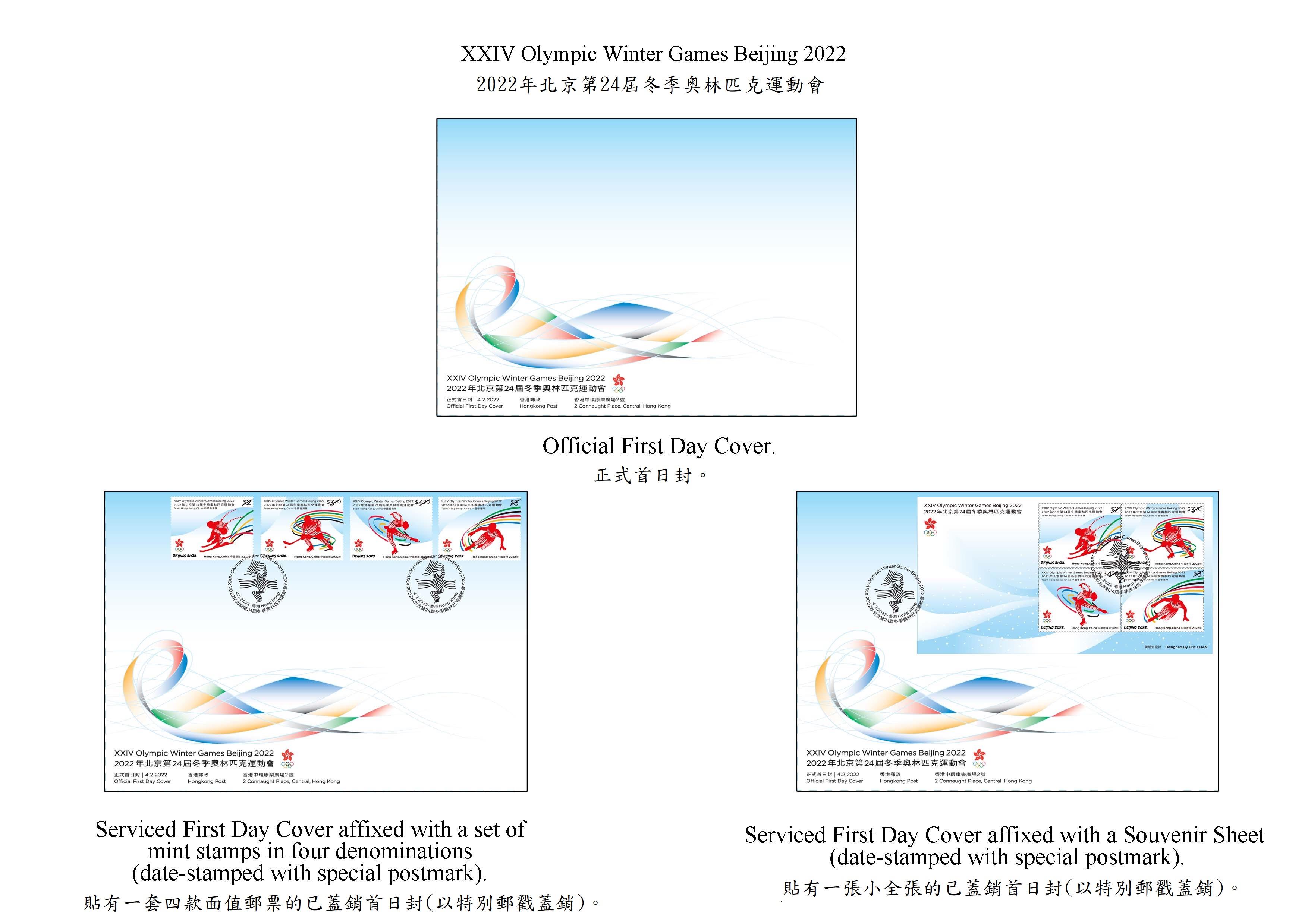 香港郵政發行北京冬奧會特別郵票