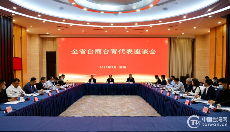 山東全省臺商臺青代表座談會在濟南舉行