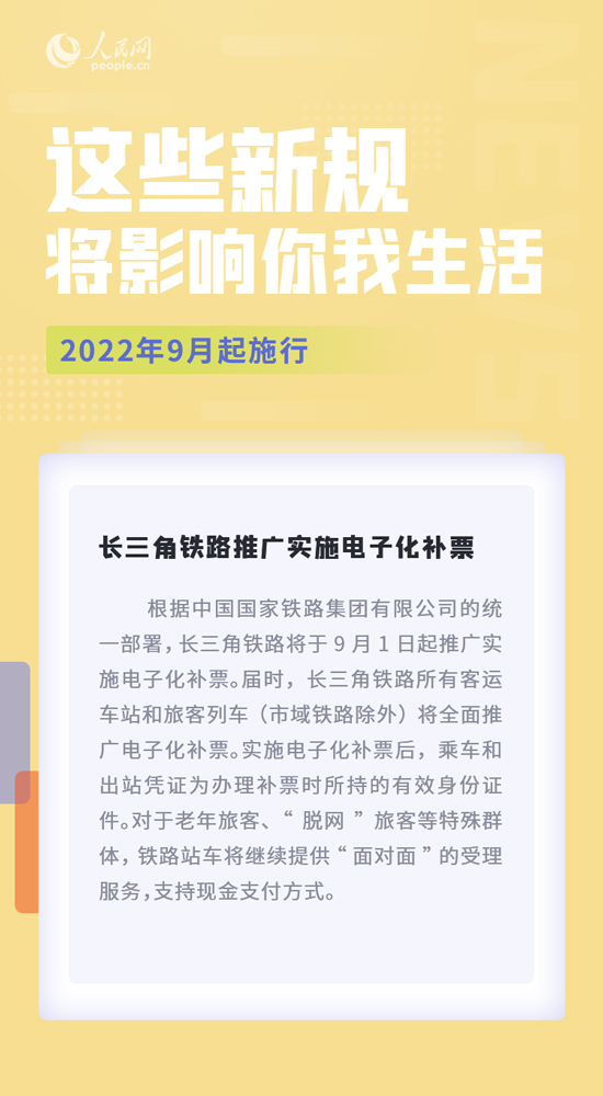 9月，這些新規將影響你我生活