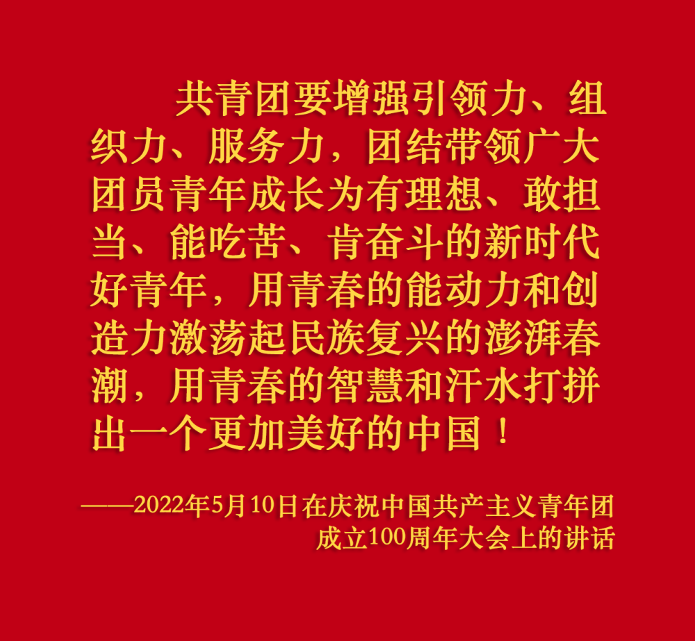 關於共青團工作，總書記這樣囑託