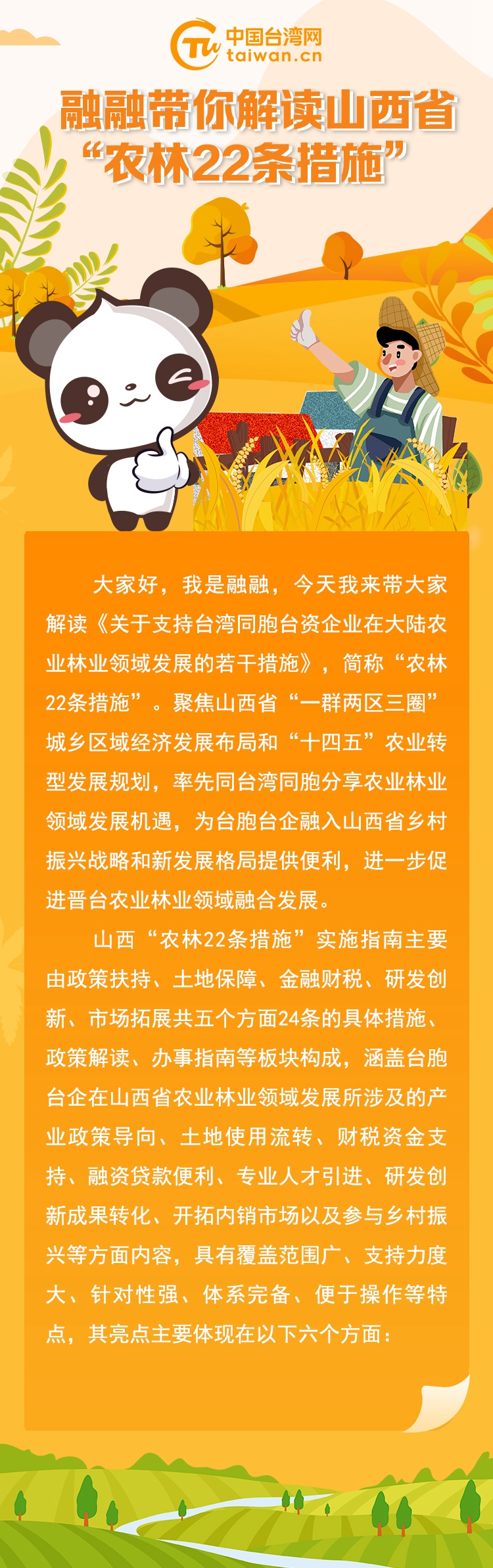 山西惠臺農林22條政策解讀