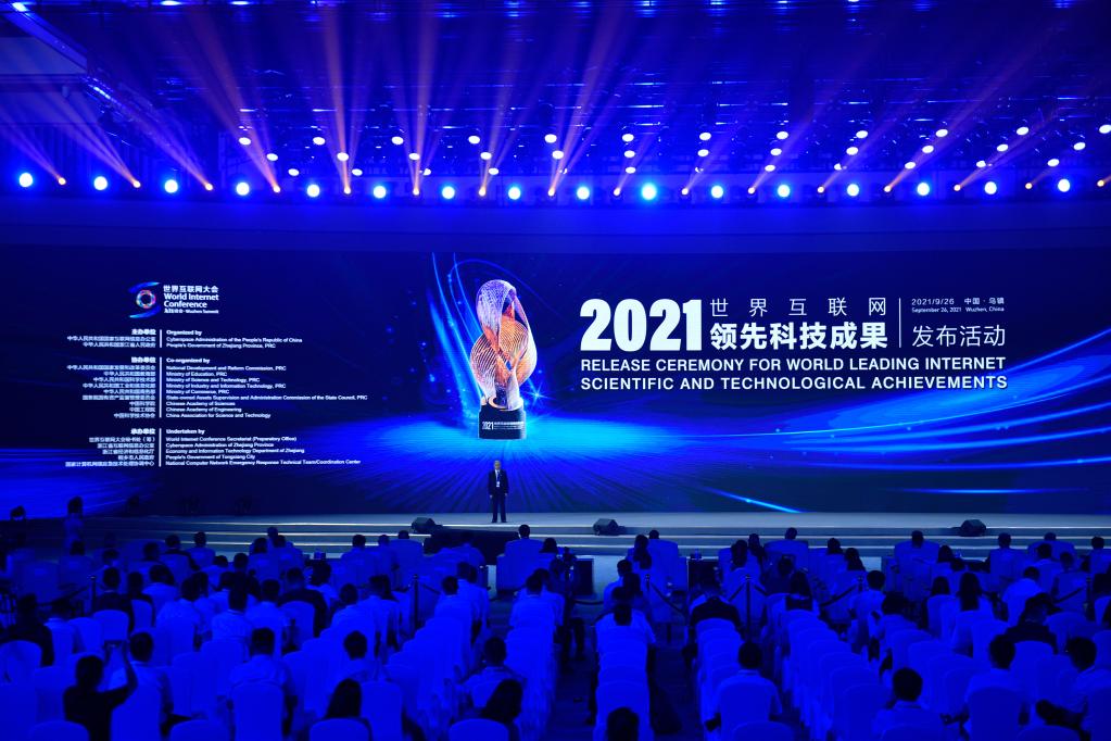 數字新時代在召喚——寫在2021年世界互聯網大會烏鎮峰會閉幕之際