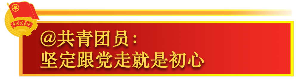 關於共青團工作，總書記這樣囑託