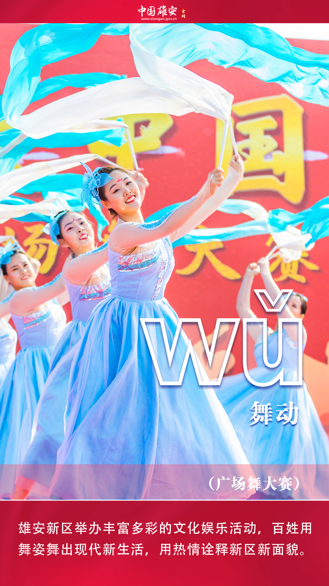 五年·見證雄安丨雄安：我wū wú wǔ wù歲啦！