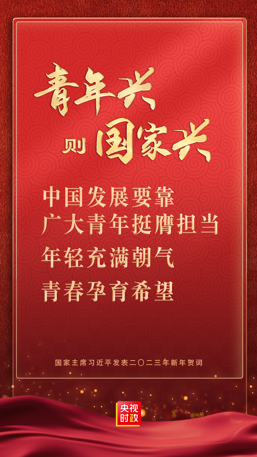 金句來了！國家主席習近平發表二〇二三年新年賀詞