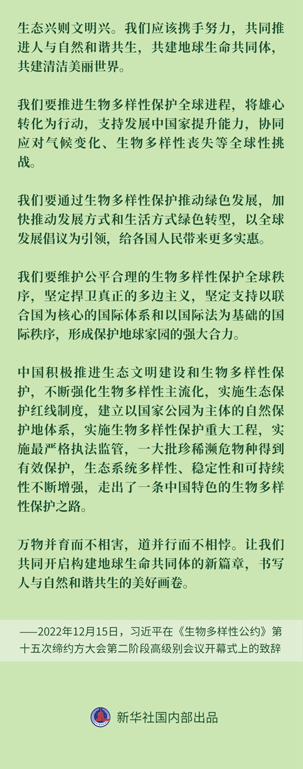 關於生物多樣性保護，習近平主席在3次國際會議上這樣強調