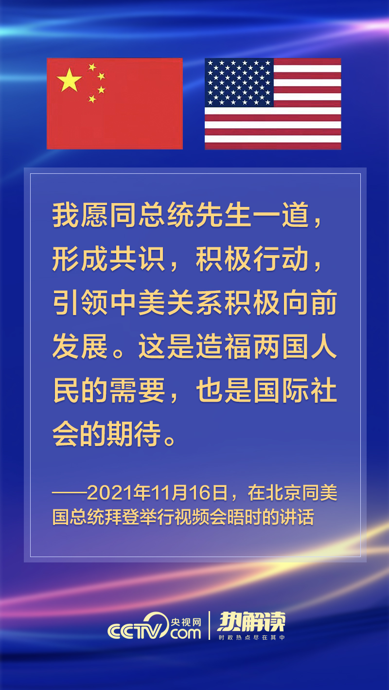 熱解讀｜中美關係必答題，中國這樣回答