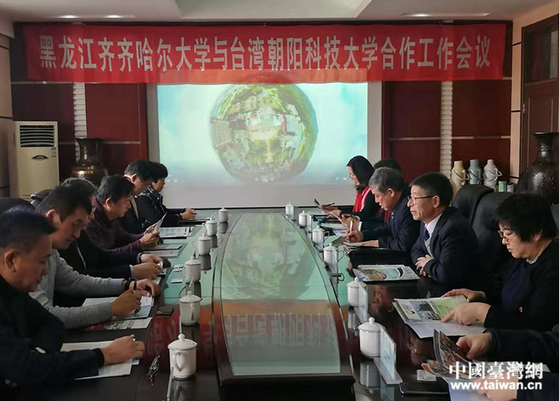 齊齊哈爾市高校與台灣高校建立長期學術合作關係