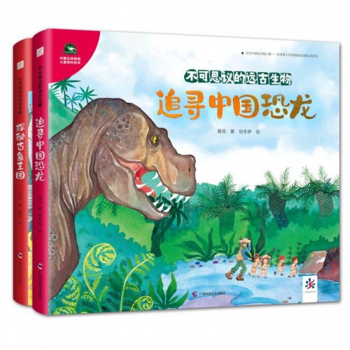 中國古動物館送給孩子們的首部繪本出版