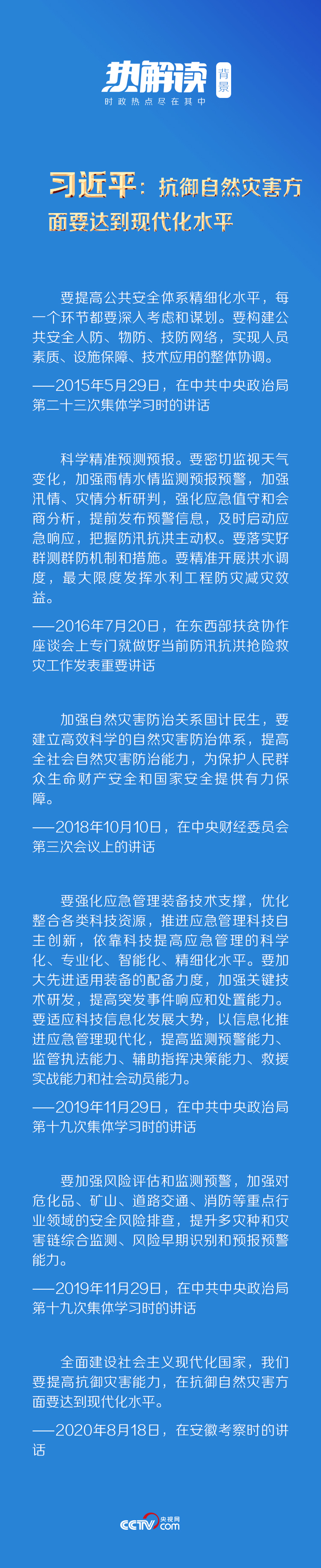 熱解讀 | 新時代“大禹治水” “智”在必勝