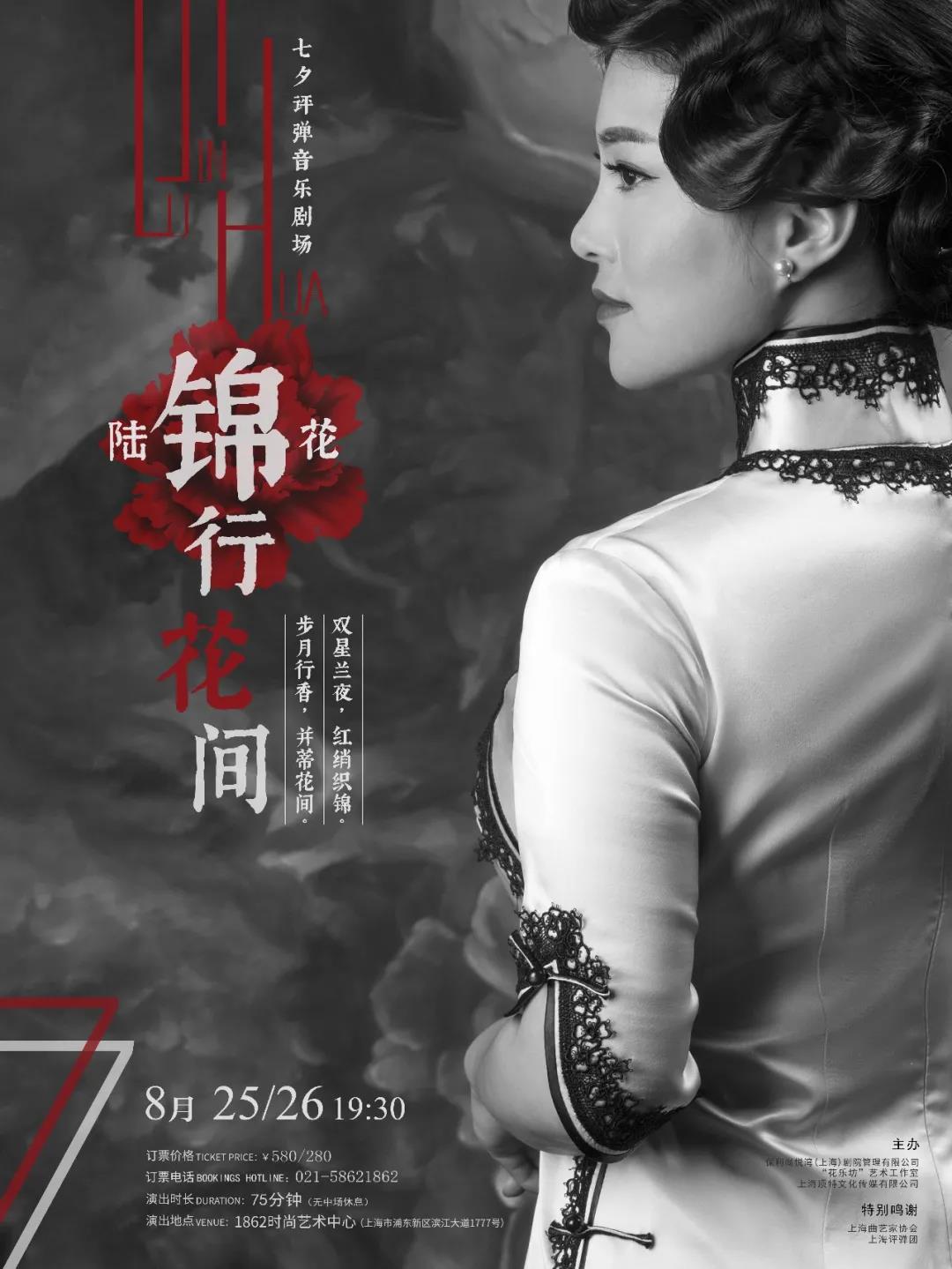 評彈“麗調”傳人拿起吉他，她要在七夕做一場“花頭很透”的演出