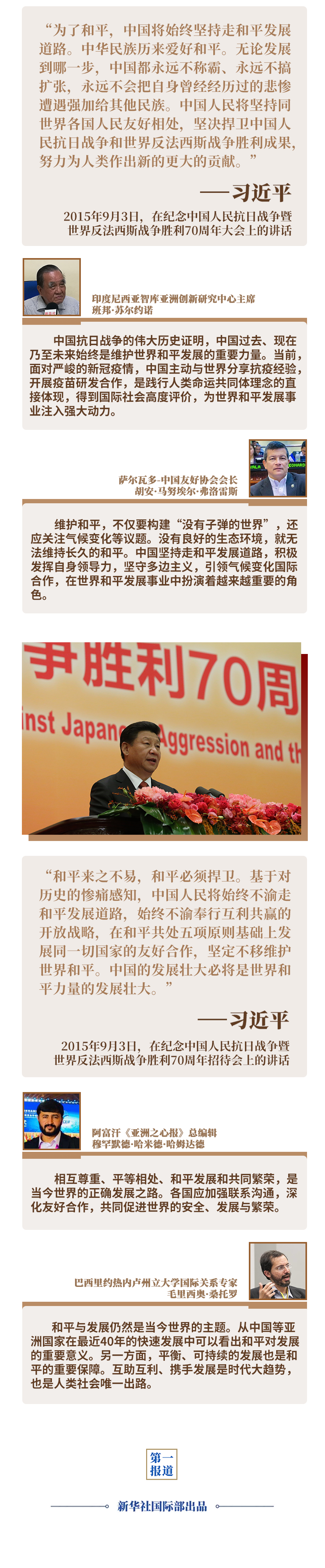 習近平的這些重要論述，讓世界讀懂中國的和平發展觀