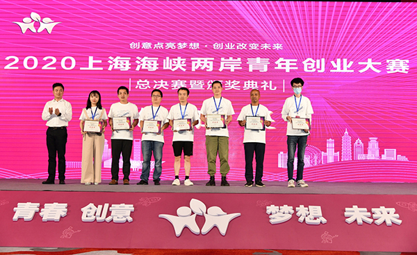 2020上海海峽兩岸青年創業大賽舉辦 20個創意項目獲獎