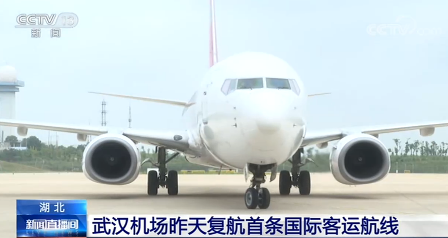 湖北：武漢機場16日復航首條國際客運航線