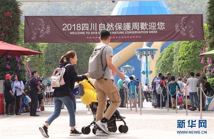 四川自然保護周在香港開幕
