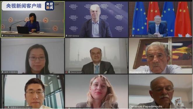 中歐政商人士共話“數字經濟合作的機遇與挑戰”