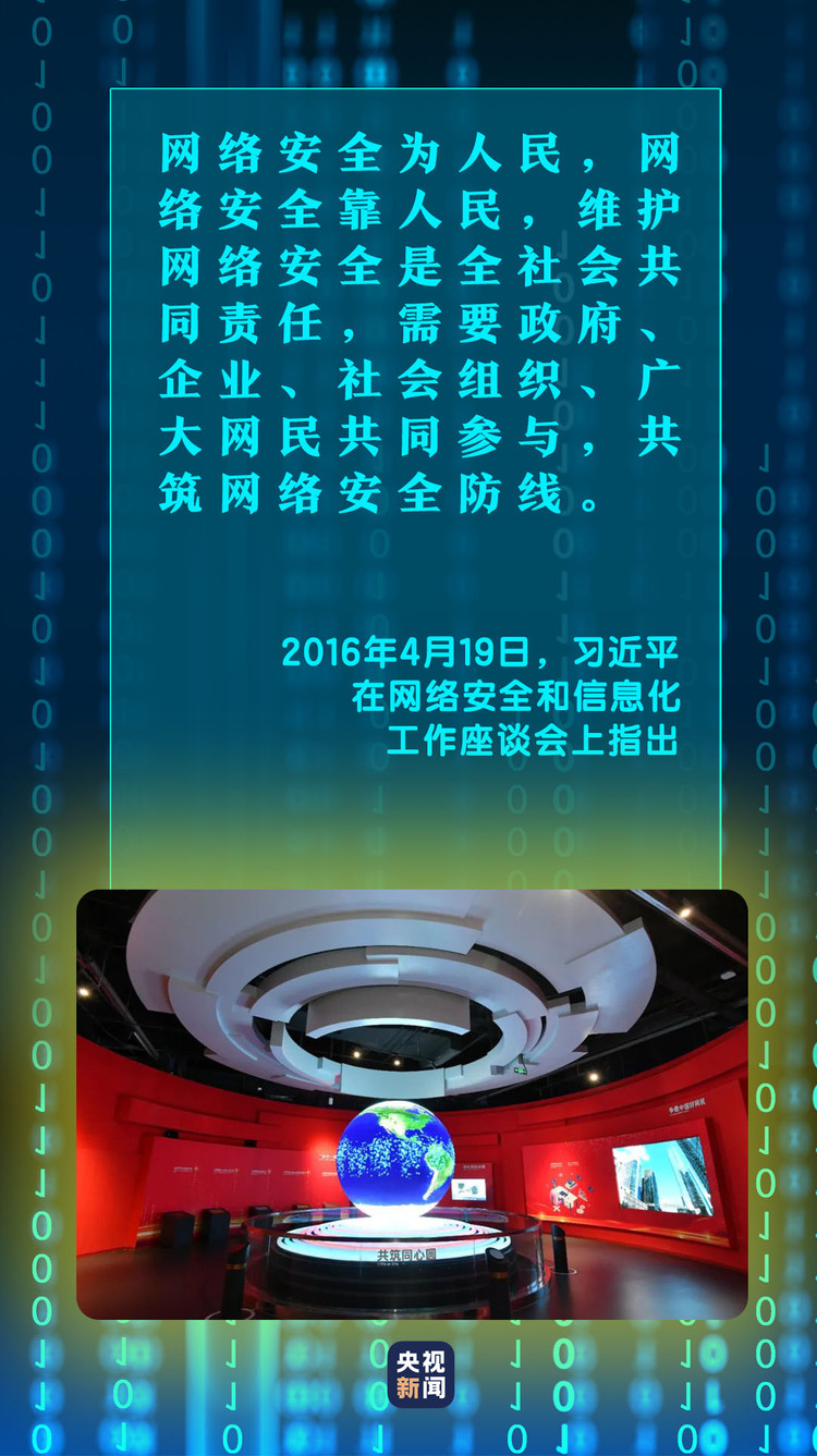 讓互聯網更好造福人民，習近平這樣強調網絡安全