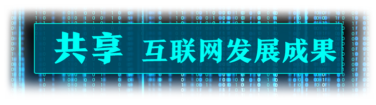 讓互聯網更好造福人民，習近平這樣強調網絡安全