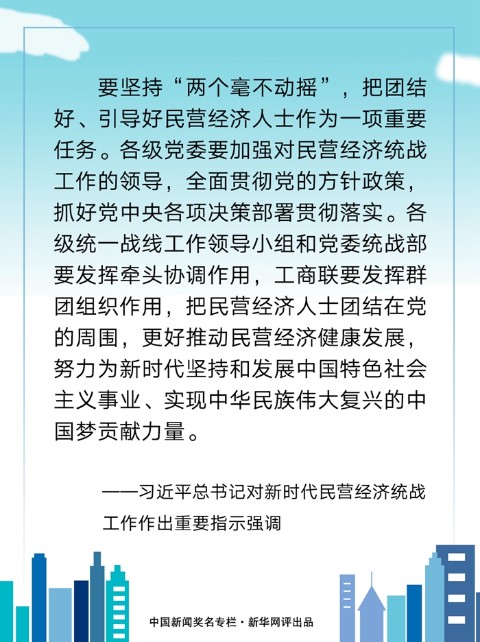 新華網評：把民營經濟人士團結在黨的周圍