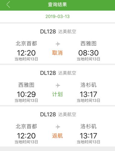 波音客機從北京起飛後返航 達美航空：因機械故障