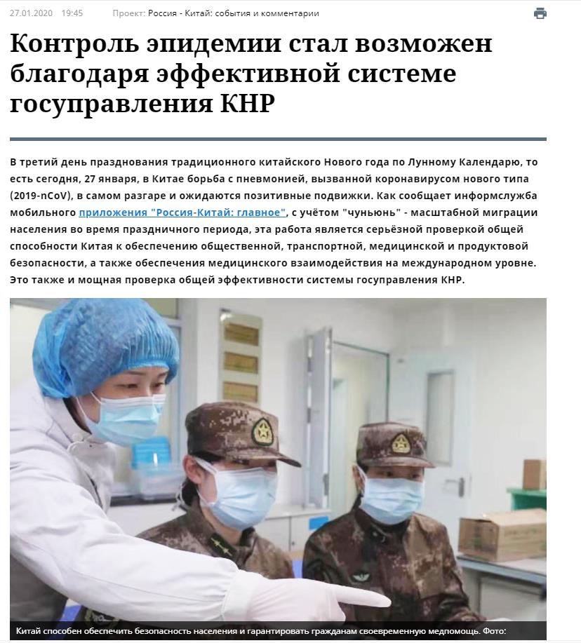 俄主流媒體關注中國疫情防控 俄防疫專家肯定中國同行的努力