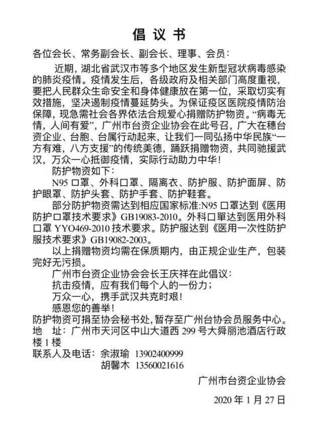 廣東臺商在行動 積極捐贈應對疫情