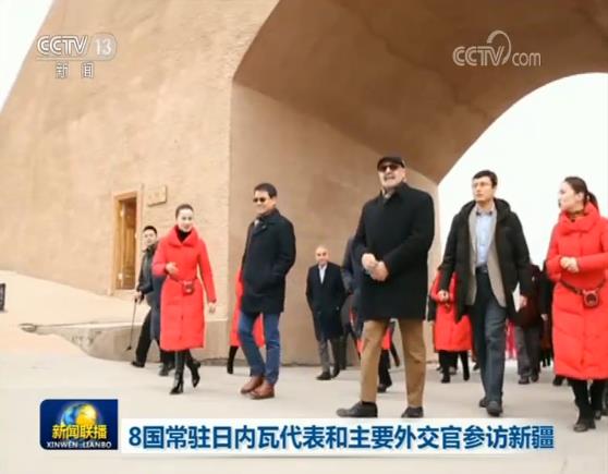 8國常駐日內瓦代表和主要外交官參訪新疆