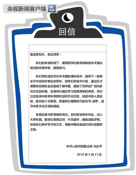 特稿丨意大利學生用中文給習近平寫信 習主席回信勉勵他們做新時代馬可·波羅