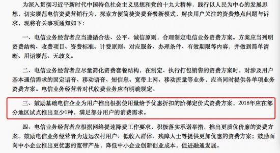 "階梯式手機流量費"來了！流量越用越便宜？