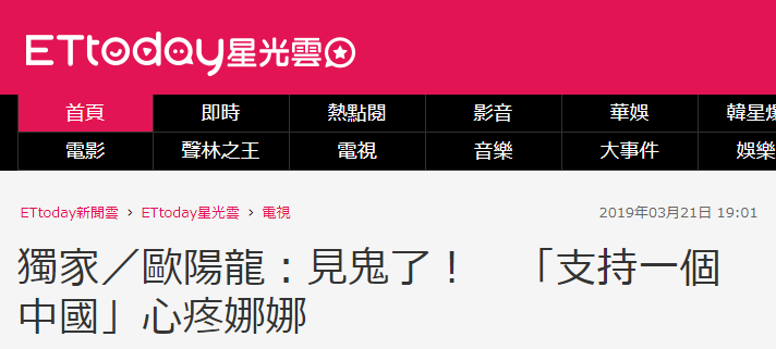 歐陽娜娜“為身為中國人驕傲”其父隨後向蔡當局開炮