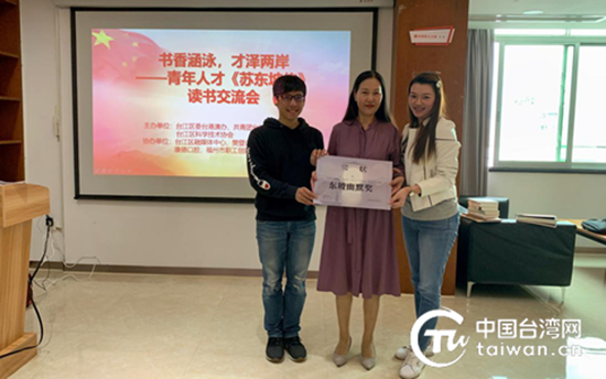 福州市臺江區舉辦兩岸青年人才讀書交流會