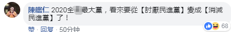 韓國瑜赴陸拼經濟反要被罰50萬 網友怒批蔡當局：下臺