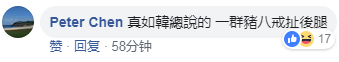 韓國瑜赴陸拼經濟反要被罰50萬 網友怒批蔡當局：下臺