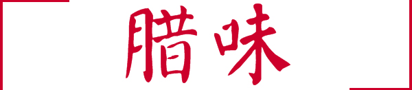 台灣人過年都準備些什麼