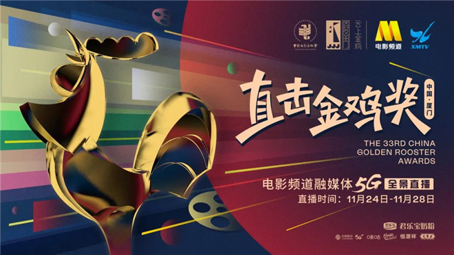 40小時花式“直擊金雞獎”,這場直播不燃不行! 40小時花式“直擊金雞獎”,這場直播不燃不行!