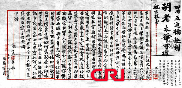 《CRI會客廳》反法西斯戰爭勝利70週年《古城·戰事·家書》系列訪談：抗日戰爭我們川軍我們四川人民盡力了—專訪中國川軍抗戰史專家、川軍抗日將領何煋榮之子何允中