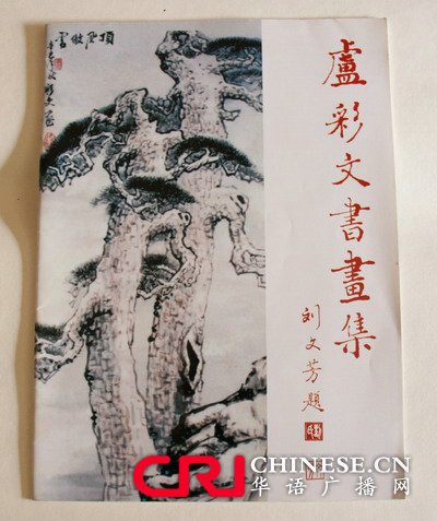 《CRI會客廳》反法西斯戰爭勝利70週年系列訪談《古城·戰事·家書》情報生涯 生死一線——專訪中國遠征軍情報員盧彩文