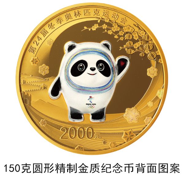 冬奧會金銀紀念幣 12月1日發行！