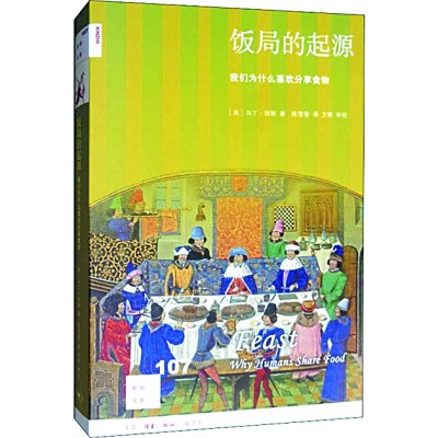 食物考古：正確認識人類的飲食歷史