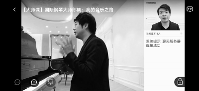 郎朗給孩子們上網絡藝術直播課 郎朗給孩子們上網絡藝術直播課