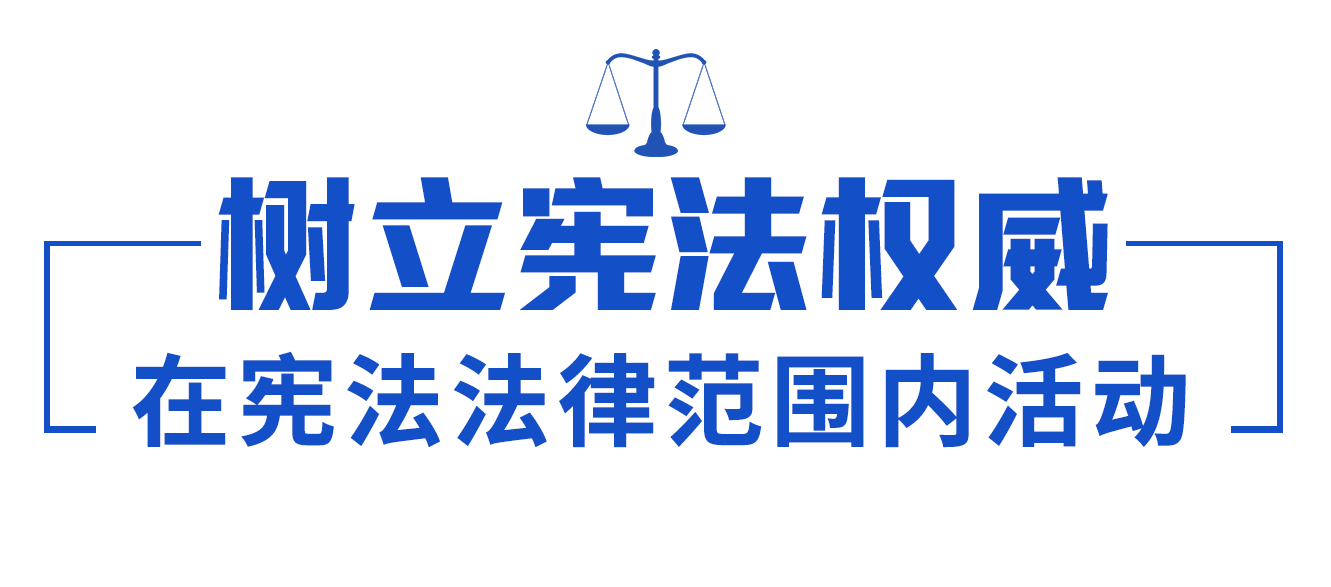 依憲治國、依憲執政，習近平法治思想領航中國