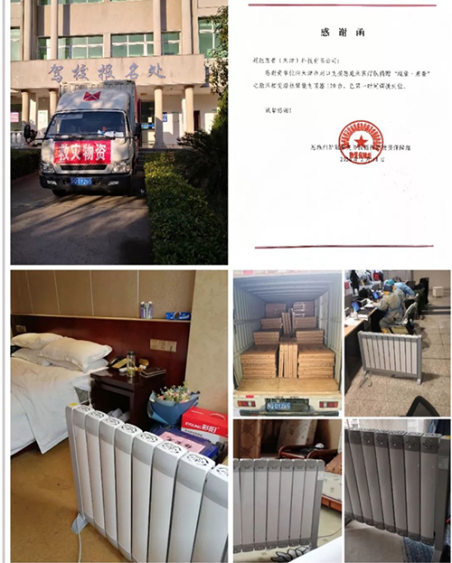臺企超能惠普（天津）科技有限公司捐贈1180台電暖器支援抗疫一線