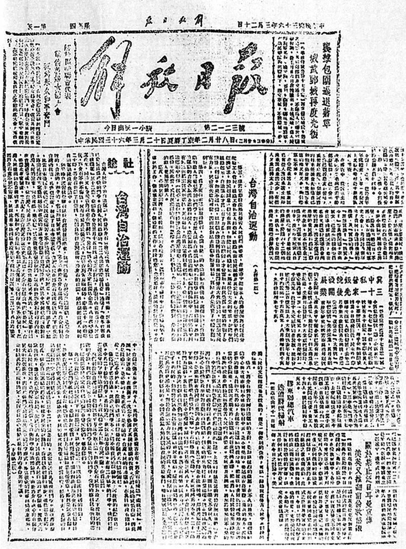 尊重歷史 開創未來——紀念台灣人民“二·二八”起義73週年