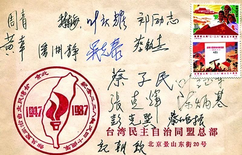 尊重歷史 開創未來——紀念台灣人民“二·二八”起義73週年