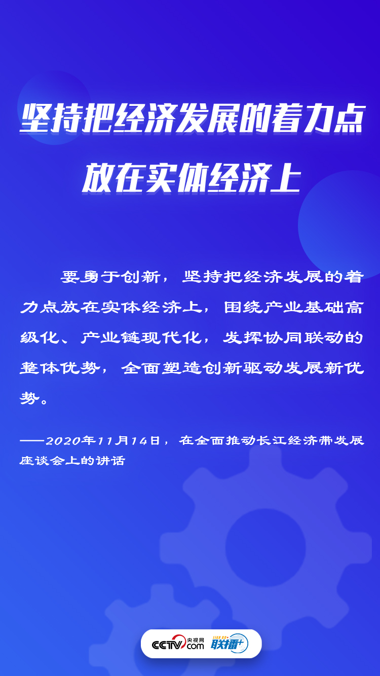 如何把實體經濟搞上去？習近平這樣説