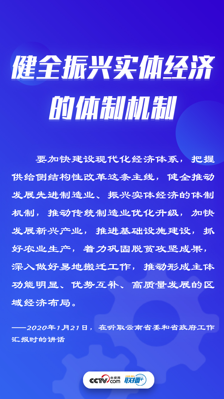 如何把實體經濟搞上去？習近平這樣説