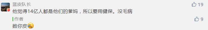 2300萬人的健保14億人用？網友：咋不説70億地球人都用了呢