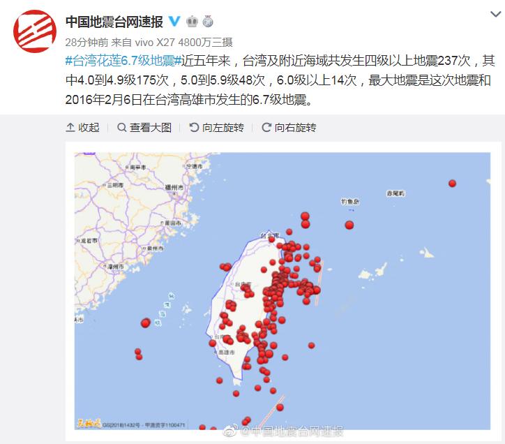 台灣花蓮發生6.7級地震 為台灣近五年來最大地震