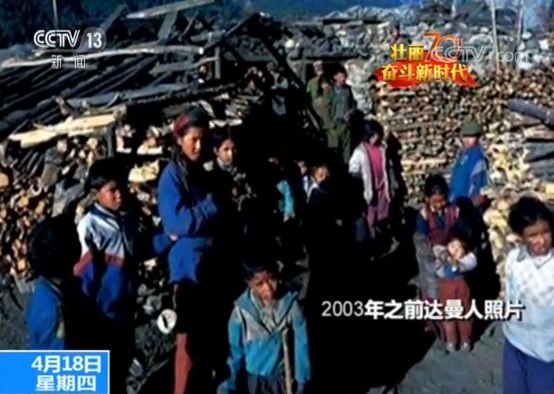 壯麗70年 奮鬥新時代 西藏達曼村人：漂泊六七代人 是中國給我們的家