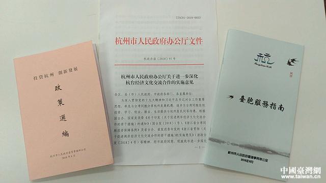 杭州市臺辦主任陸獻德發表致台灣同胞新年賀詞